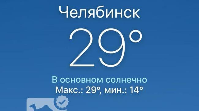 🥵 В Челябинске жарче, чем на курортах