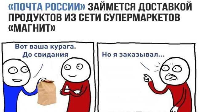"Почта России" займется доставкой продуктов из сети супермаркетов "Магнит"