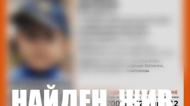 Пропавший в Челябинске мальчик найден!