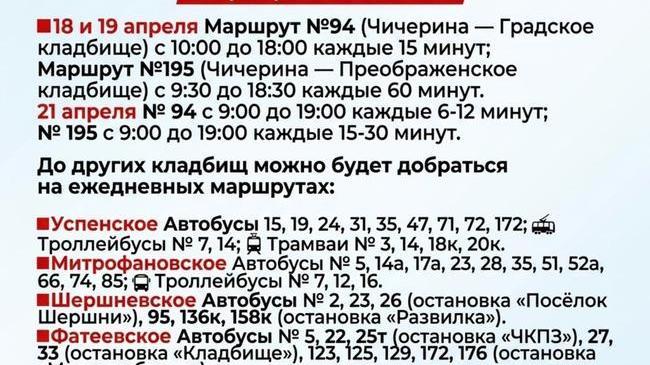 🚍 Как добраться до кладбищ в Родительский день и ближайшие выходные? 