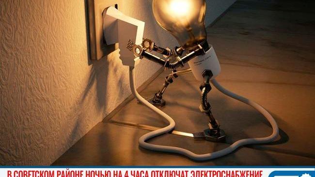 💡⚡ В Советском районе Челябинска ночью на 4 часа отключат электроснабжение 