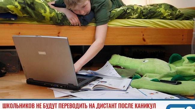 ❗ Школьников не будут переводить на дистант после каникул 🎓 