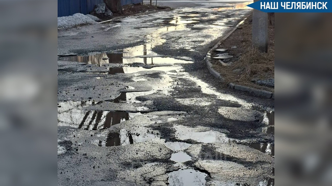 📣 Челябинцы пожаловались на разбитые дороги 