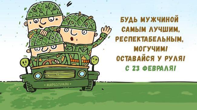 23 февраля - День защитника Отечества в России!🇷🇺