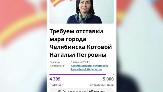 ❌ В администрации Челябинска назвали незаконной петицию об отставке мэра