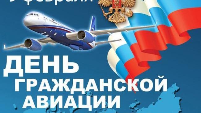 Сегодня День гражданской авиации России 🇷🇺✈