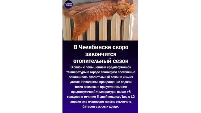 ⚡В Челябинске готовятся к отключению отопления в домах