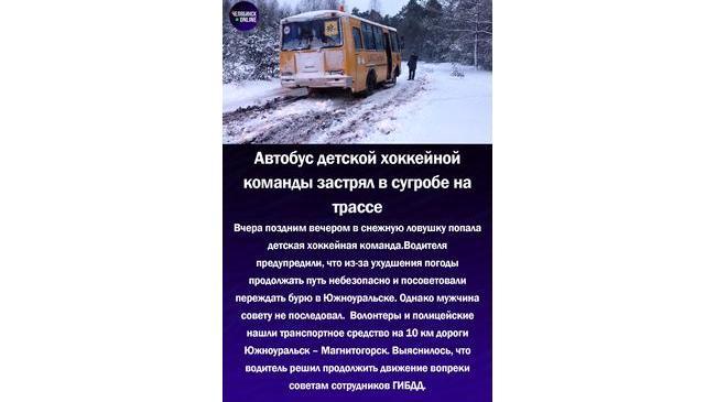 ‼В Челябинской области спасли автобус с 20 детьми, попавший в снежный затор