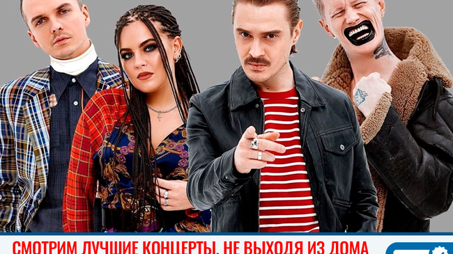 Какие концерты можно посмотреть челябинцам, не выходя из дома   