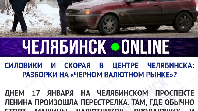 Во время стрельбы в центре Челябинска пострадали два человека