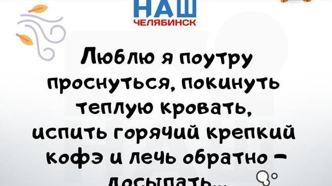 Ну-ка, друзья, кто из вас так же любит делать? 😎 #eto@nashchelyabinsk