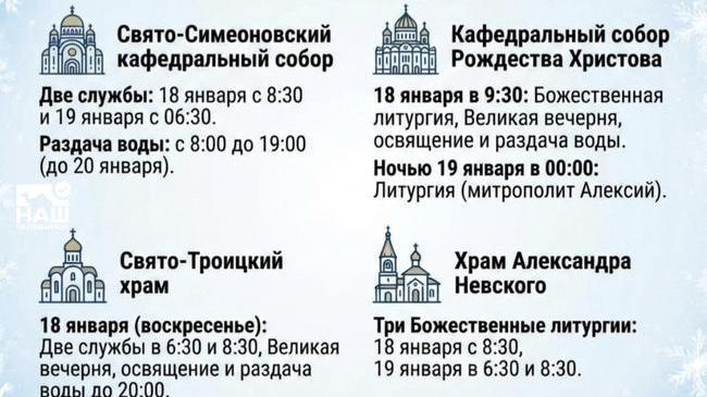 ☦️ В 19 храмах пройдут Крещенские богослужения