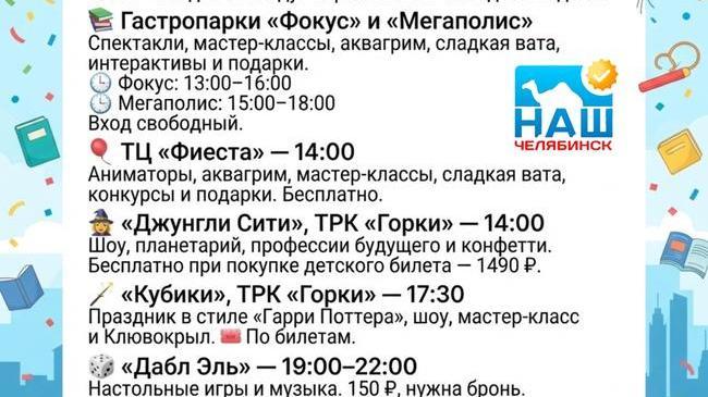 👧 Публикуем для вас афишу мероприятий на 1 сентября
