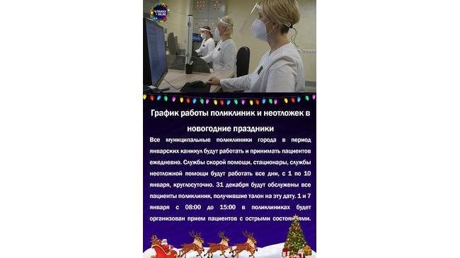 📆График работы поликлиник и неотложек в новогодние праздники