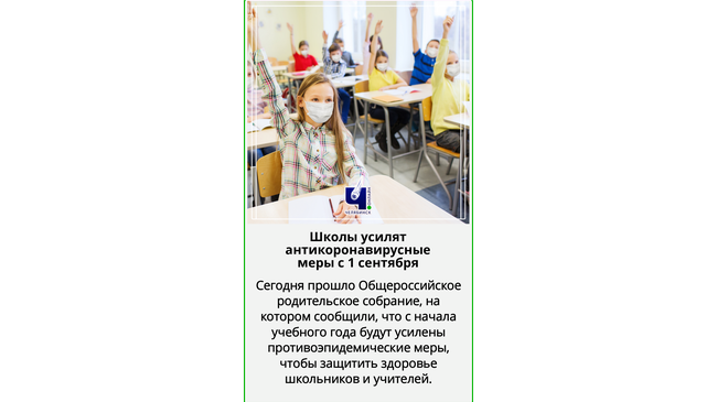 ❗Школы усилят антикоронавирусные меры с 1 сентября