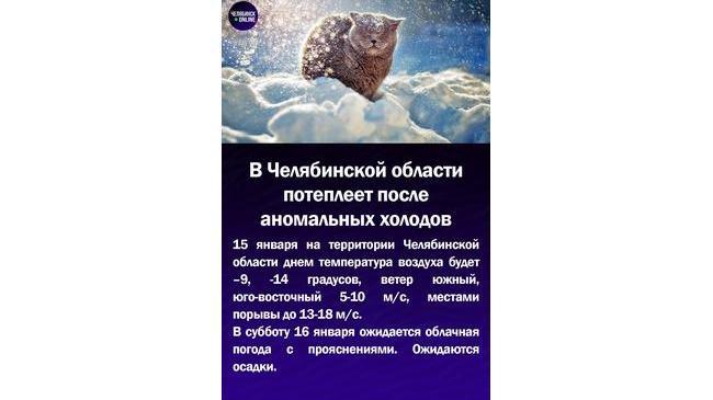 🥶Челябинской области потеплеет после аномальных холодов