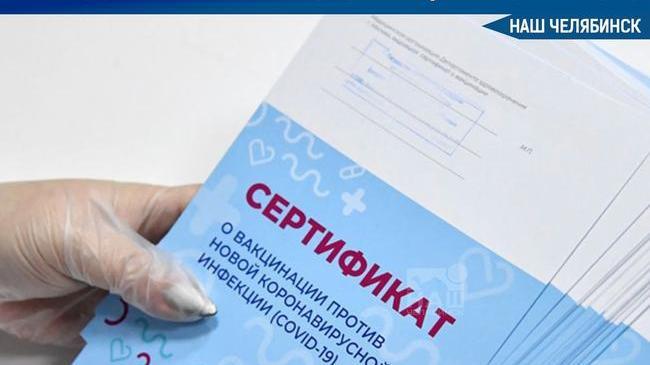 ❗💉 В Челябинске научились распознавать фиктивно привитых 
