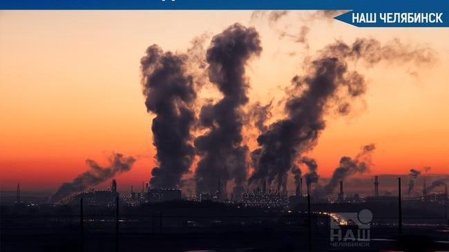 🌫 Челябинская область вошла в число лучших по снижению выбросов в воздух