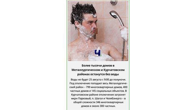 🚱 Два района Челябинска 25 августа останутся без воды. 