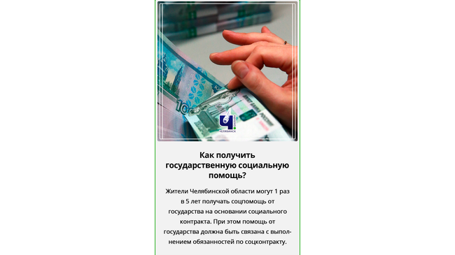 ❓Как получить государственную социальную помощь?