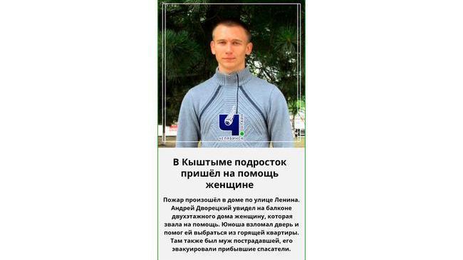 ⚡ В Челябинской области школьник спас пожилую женщину из пожара