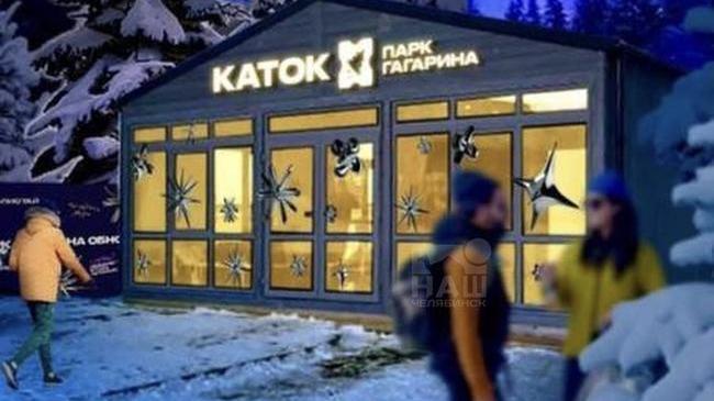 ⛸️ Каток в парке Гагарина в этом году обойдётся в 58 миллионов