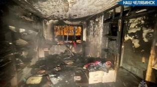 🔥 В Челябинске на пожаре пострадали люди