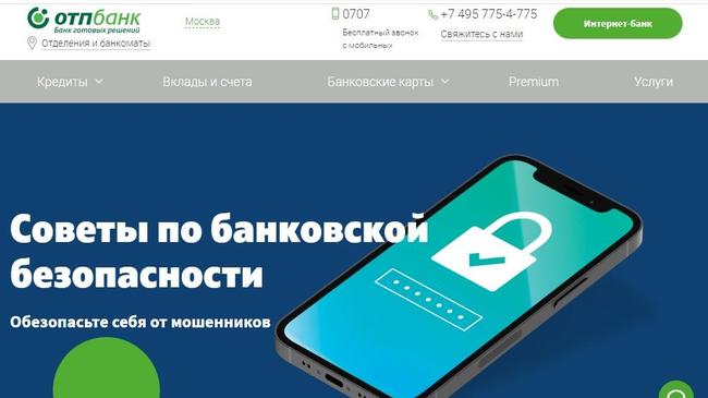 ОТП Банк составил социальный портрет жертвы телефонных мошенников