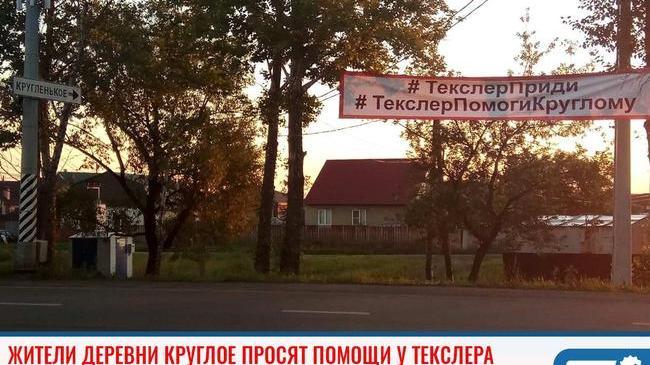 ❗Жители деревни Круглое, оставшиеся без газа и дорог, попросили о помощи Алексея Текслера 