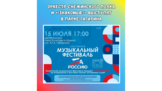 🎷 Уже сегодня, 15 июля, в парке Гагарина пройдет музыкальный фестиваль «Zа Россию»