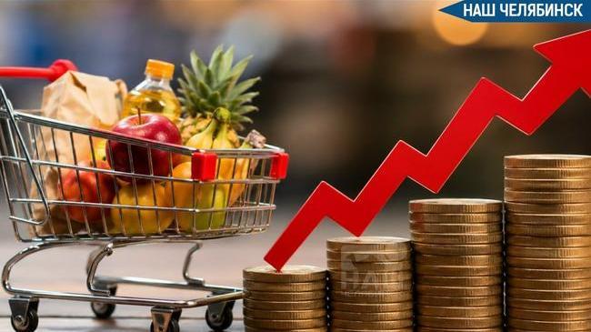 📈 Инфляция в Челябинской области снова пошла в рост