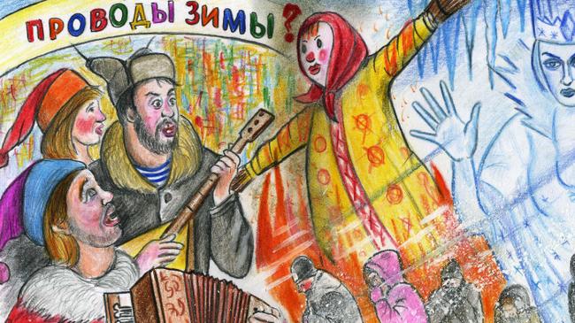  Иллюстрация "Проводы зимы" Автор Альберт Растяпин