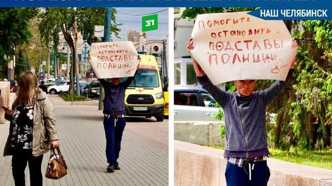 😨 Сегодня, 19 мая, челябинцев шокировал мужчина у Вечного огня со странным плакатом, надпись на котором была сделана его же кровью.