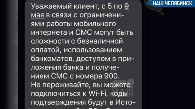 📵 Жителей Челябинской области предупредили о сбоях с безналичной оплатой