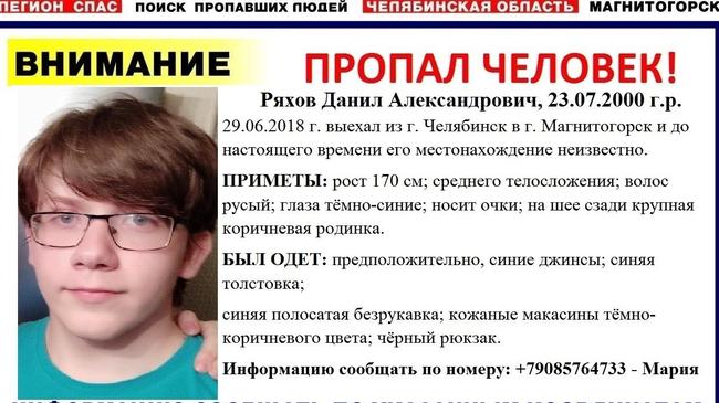 17-летний парень пропал по дороге из Челябинска в Магнитогорск