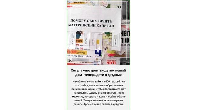 🚔💰 Челябинка хотела обналичить маткапитал, однако афера вскрылась и теперь трое детей в детдоме, а ее саму лишают родительских прав