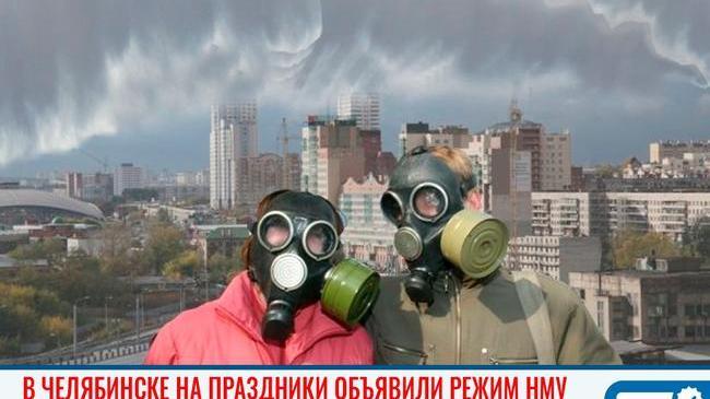 😷 В Челябинске были объявлены неблагоприятные метеорологические условия 