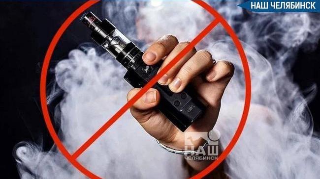 🚭 В России могут полностью запретить вейпы