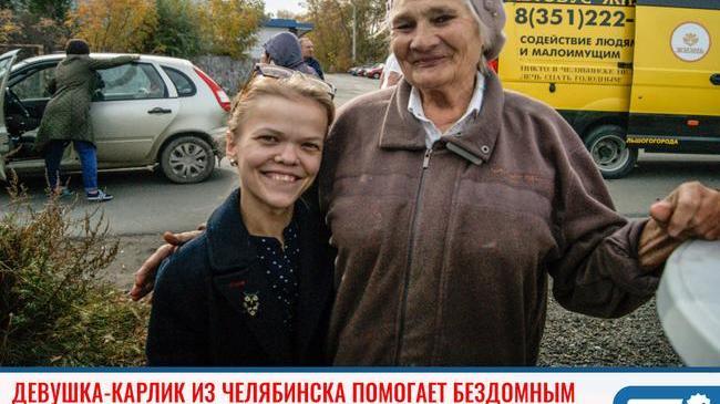 🌟 Девушка-карлик из Челябинска стала волонтёром и помогает бездомным