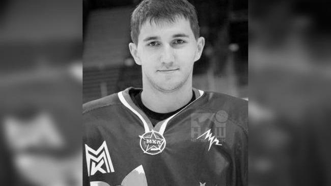 🥀 Умер воспитанник магнитогорского «Металлурга» Кирилл Лебедев