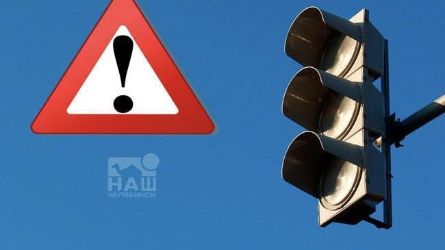 🚦 Временно отключат светофоры