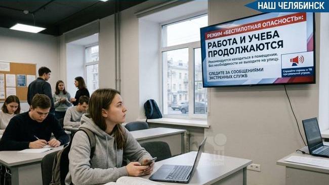 ❗️При режиме «Беспилотная опасность» работу и учебу не отменяют