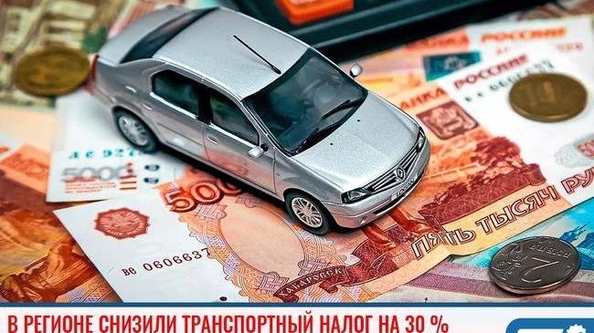 ⚡ Автовладельцам Челябинской области снизили транспортный налог на 30 %
