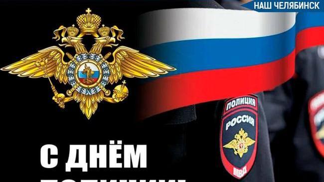📅 10 ноября отмечается День сотрудника органов внутренних дел