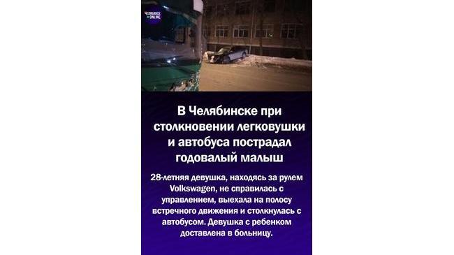 😱В Челябинске молодая мама с младенцем на иномарке врезались в автобус