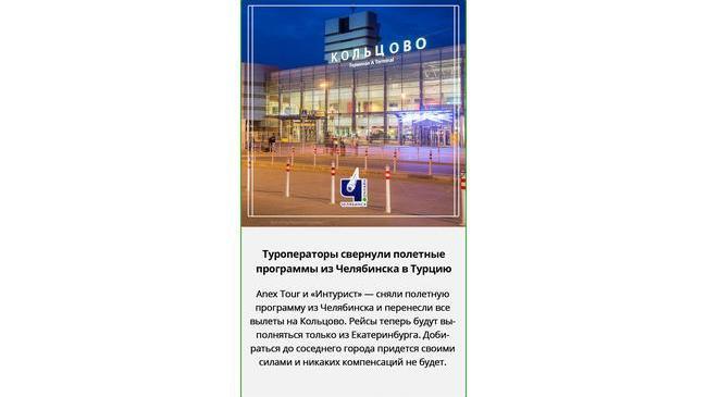 🧳🛫 Турция из Челябинска все?