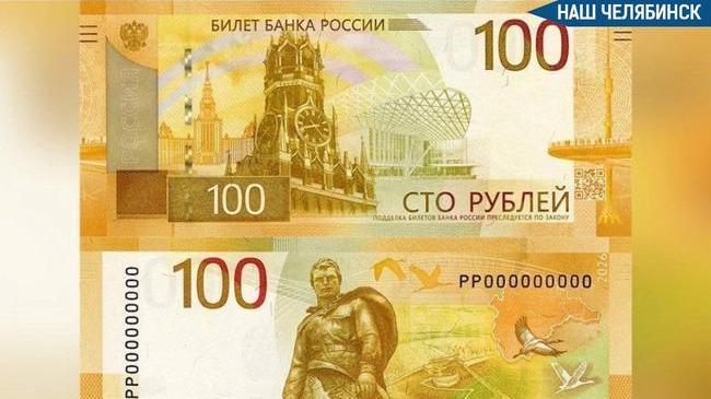 💰 В России впустили в оборот обновленную сторублевую купюру