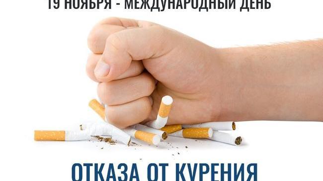 📅 Ежегодно в третий четверг ноября отмечается международный День отказа от курения 🚬🚫. 