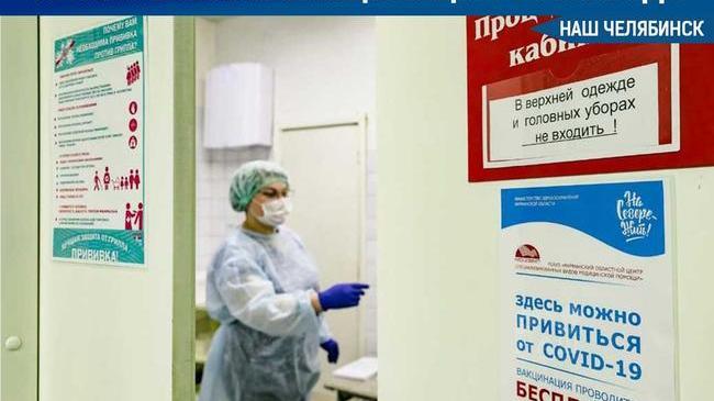 ⚡⚡⚡В Челябинской области ввели обязательную вакцинацию