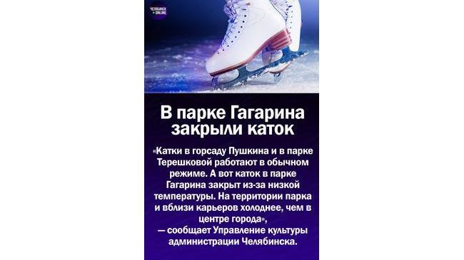 😱Из-за аномальный морозов закрыли каток в парке Гагарина